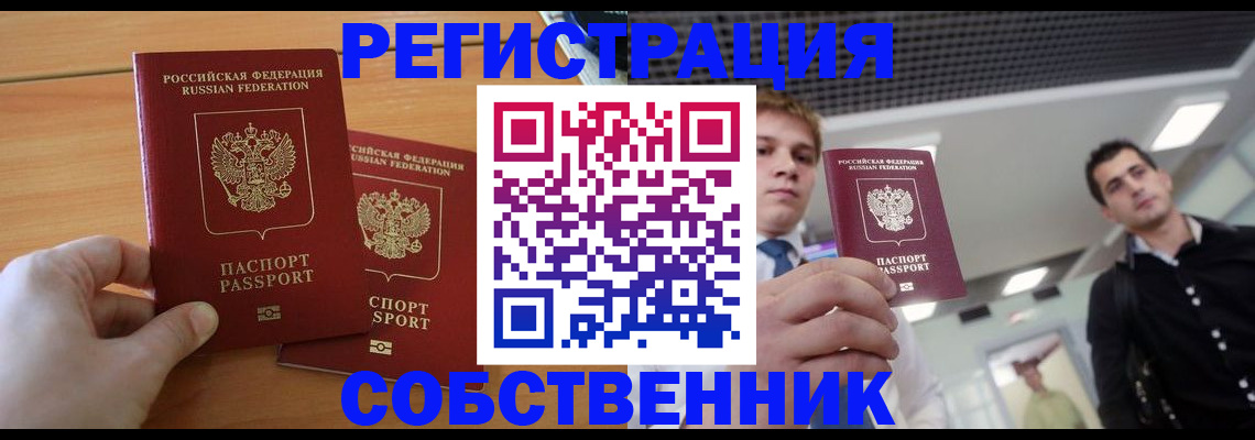 временная прописка в Краснокаменске