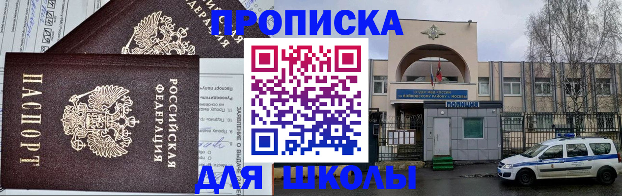 прописка для работы в Краснокаменске