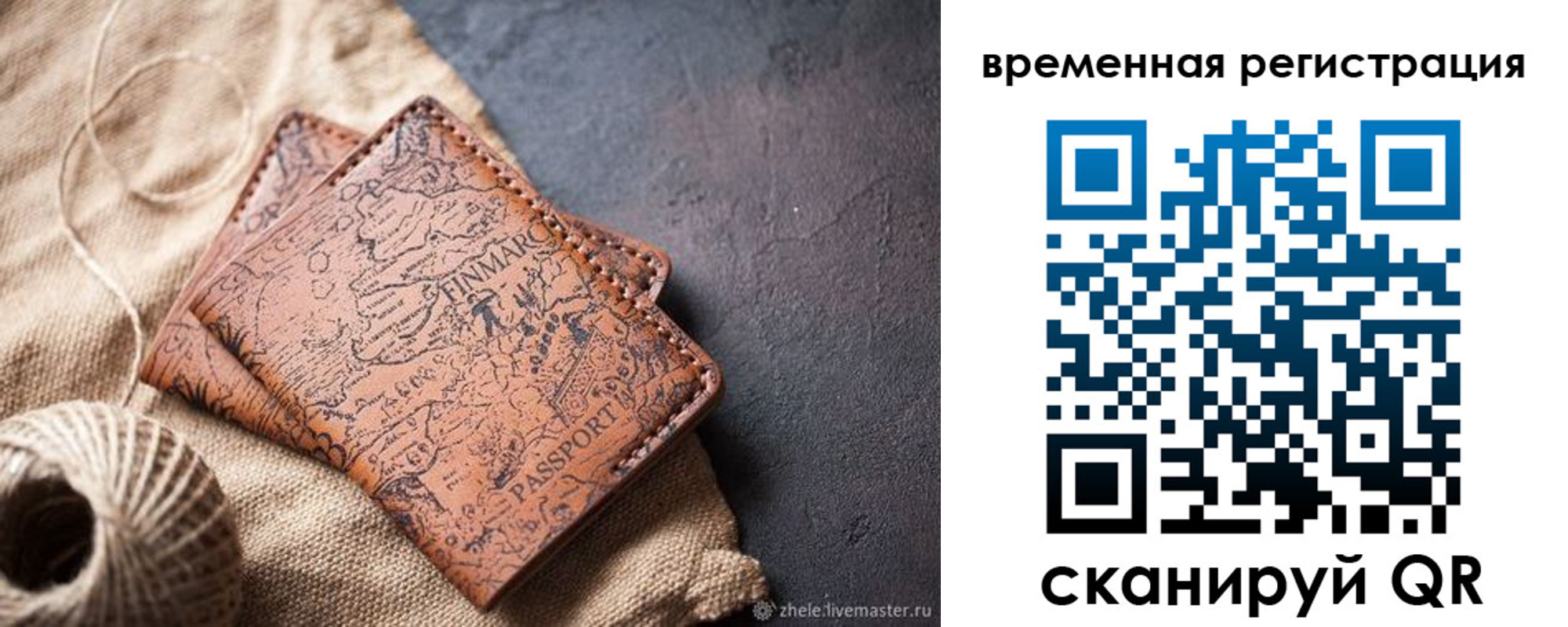 временная регистрация купить в Краснокаменске