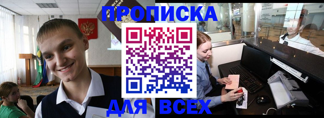 временная регистрация в Краснокаменске