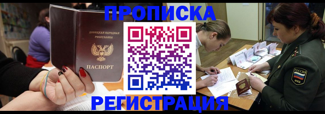 прописка ребенка в Краснокаменске