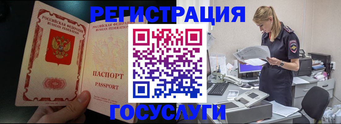 прописка для работы в Краснокаменске