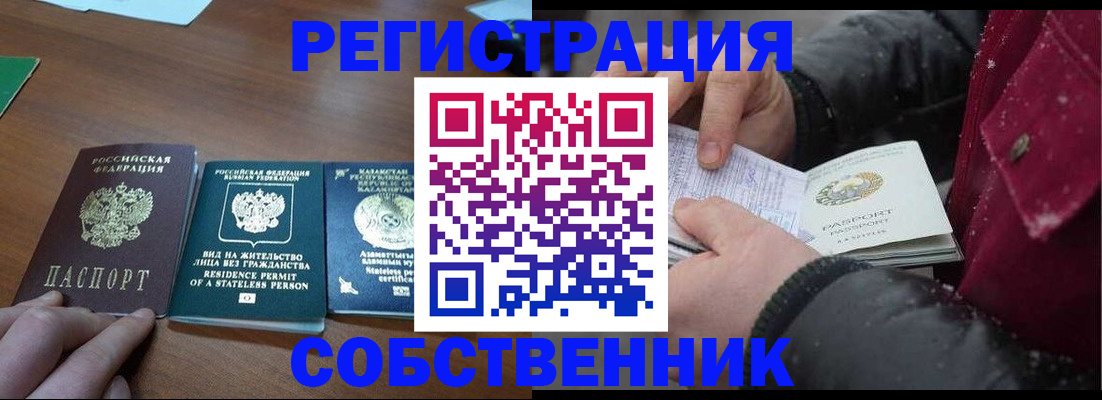 где прописаться в Краснокаменске