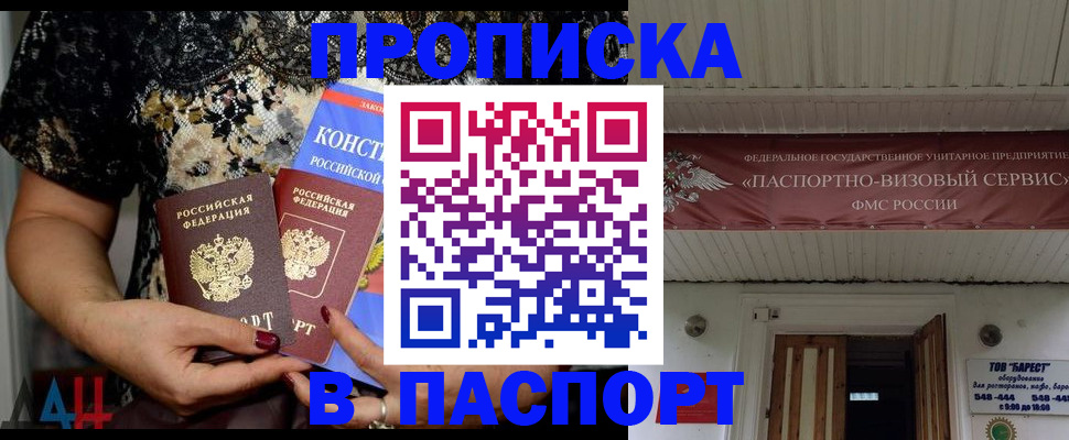 прописка поиск в Краснокаменске