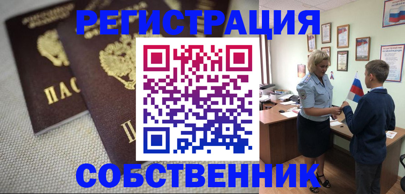 временная регистрация в Краснокаменске