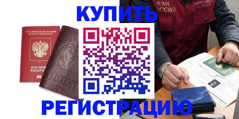 прописка от собственника в Краснокаменске