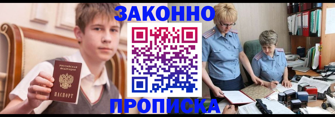 временная регистрация для школы в Краснокаменске
