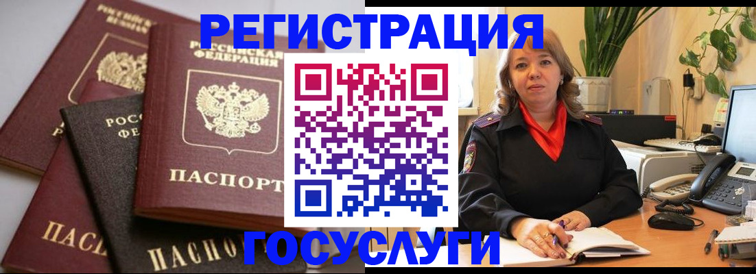 прописка 2025 в Краснокаменске