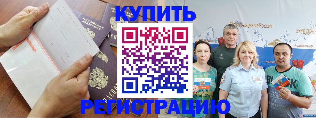 миграционный учет в Краснокаменске