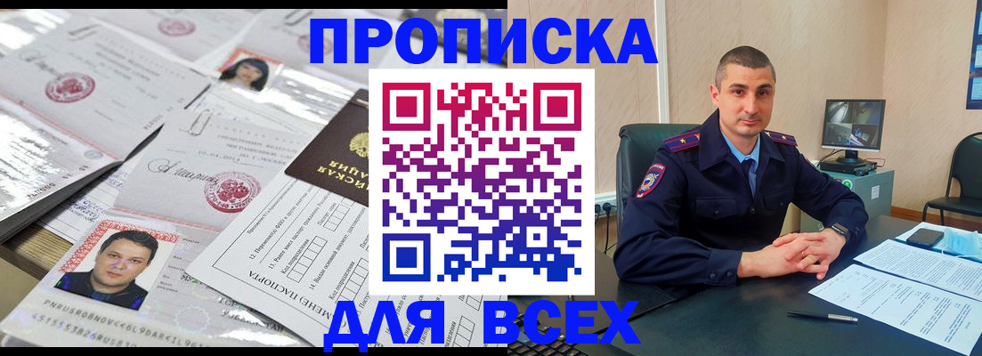 где прописаться в Краснокаменске